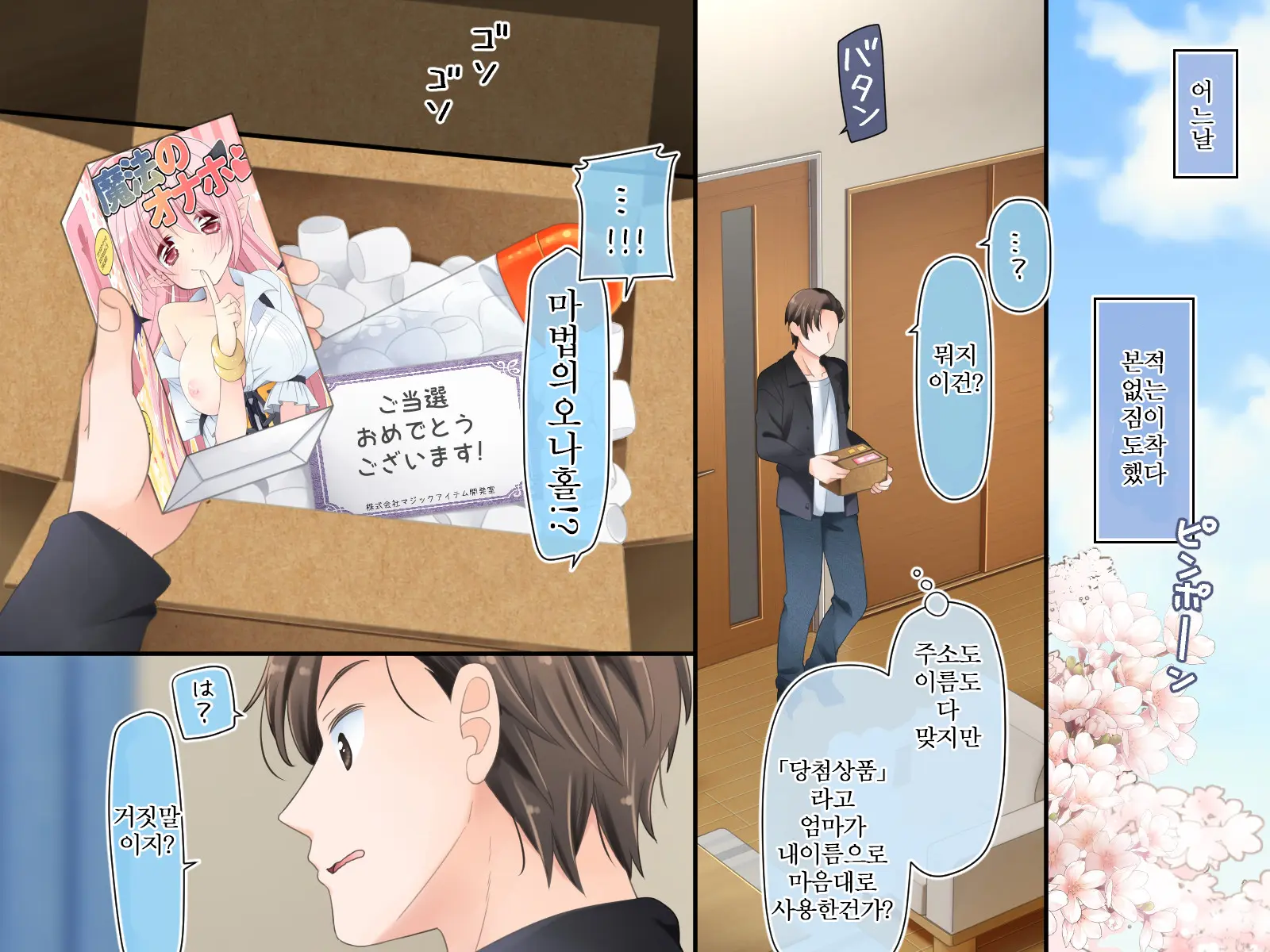 Mahou No Onaho Nerawareta Imouto Wa Mainichi No You Ni Okasareru